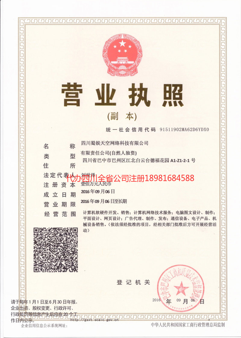 商洛商洛蜀娱天空网络科技有限公司