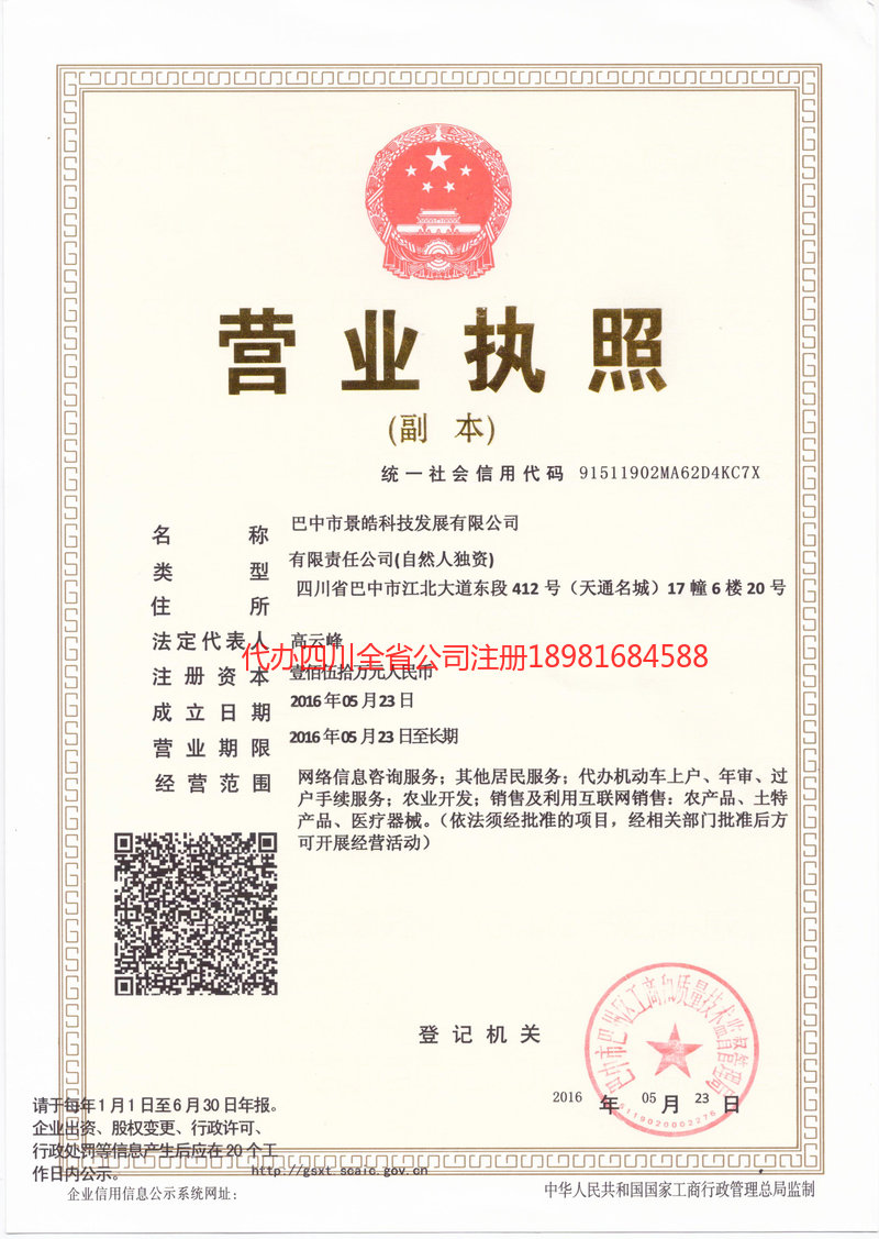 商洛商洛景皓科技发展有限公司