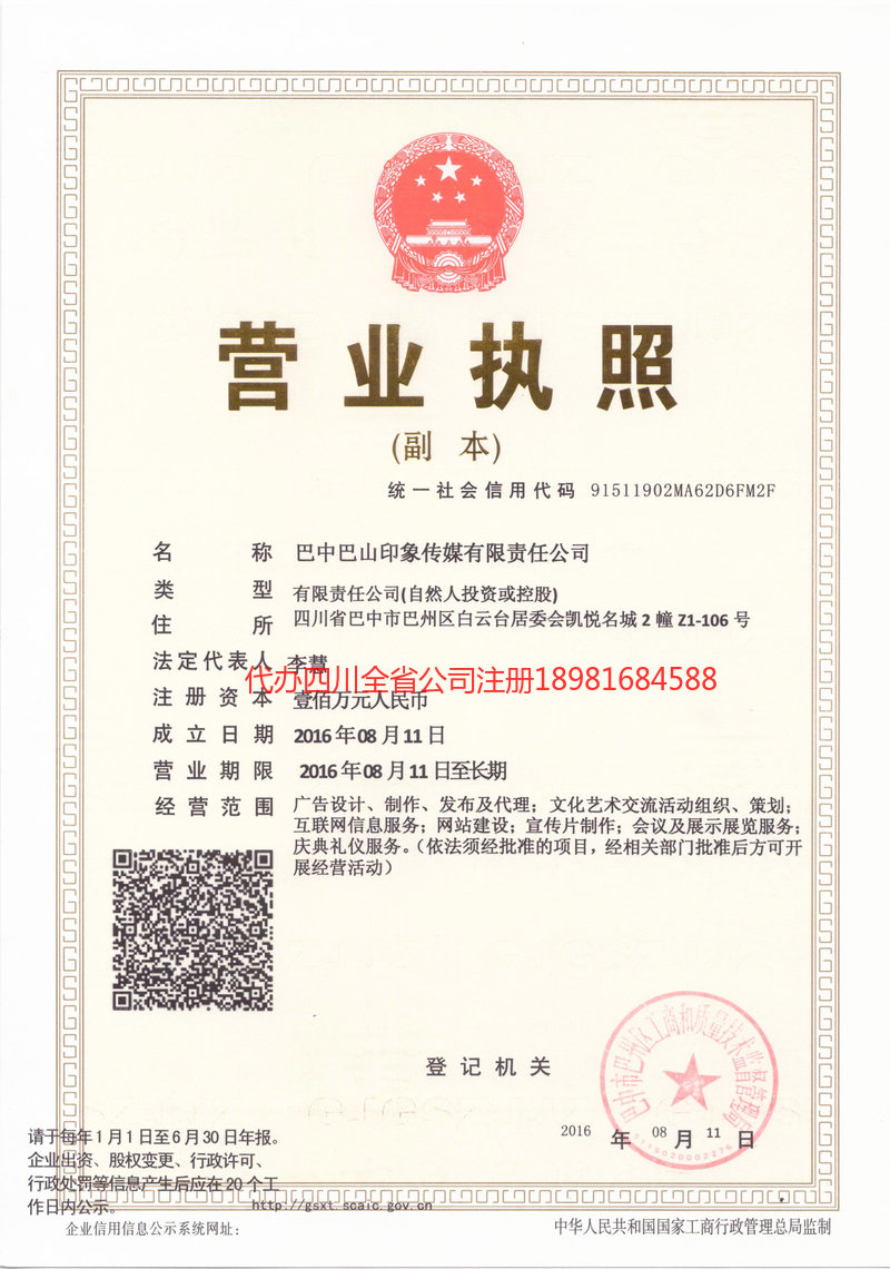 商洛商洛巴山印象传媒有限责任公司