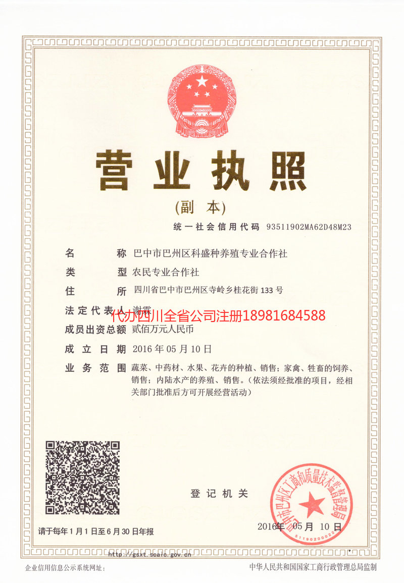 商洛商洛科盛种养殖专业合作社