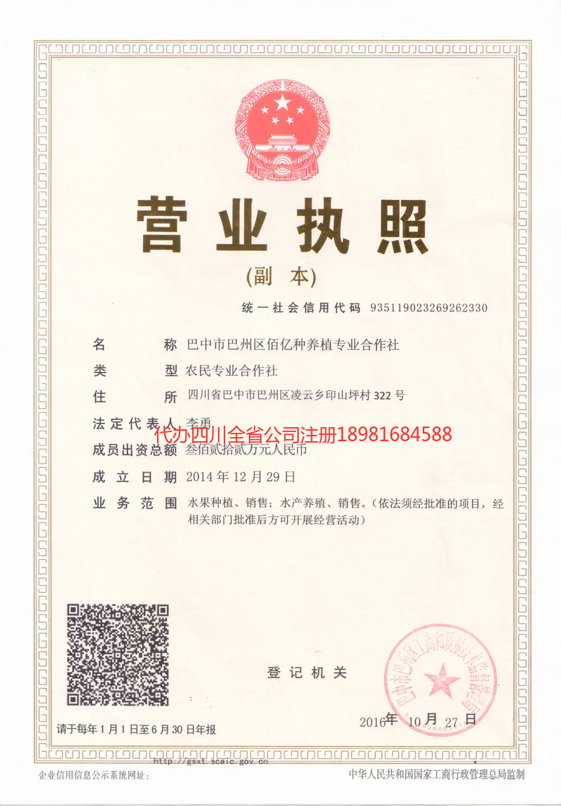 商洛商洛佰亿种养殖专业合作社