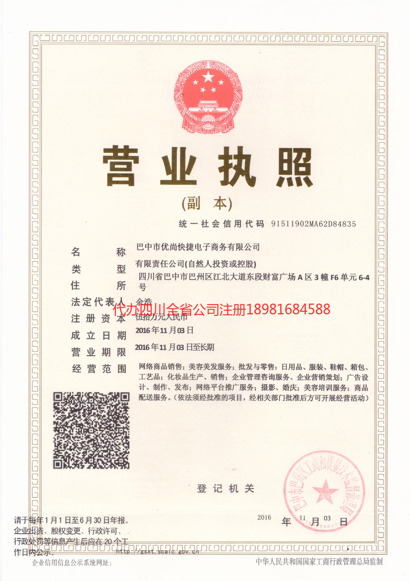 商洛商洛忧尚快捷电子商务有限公司