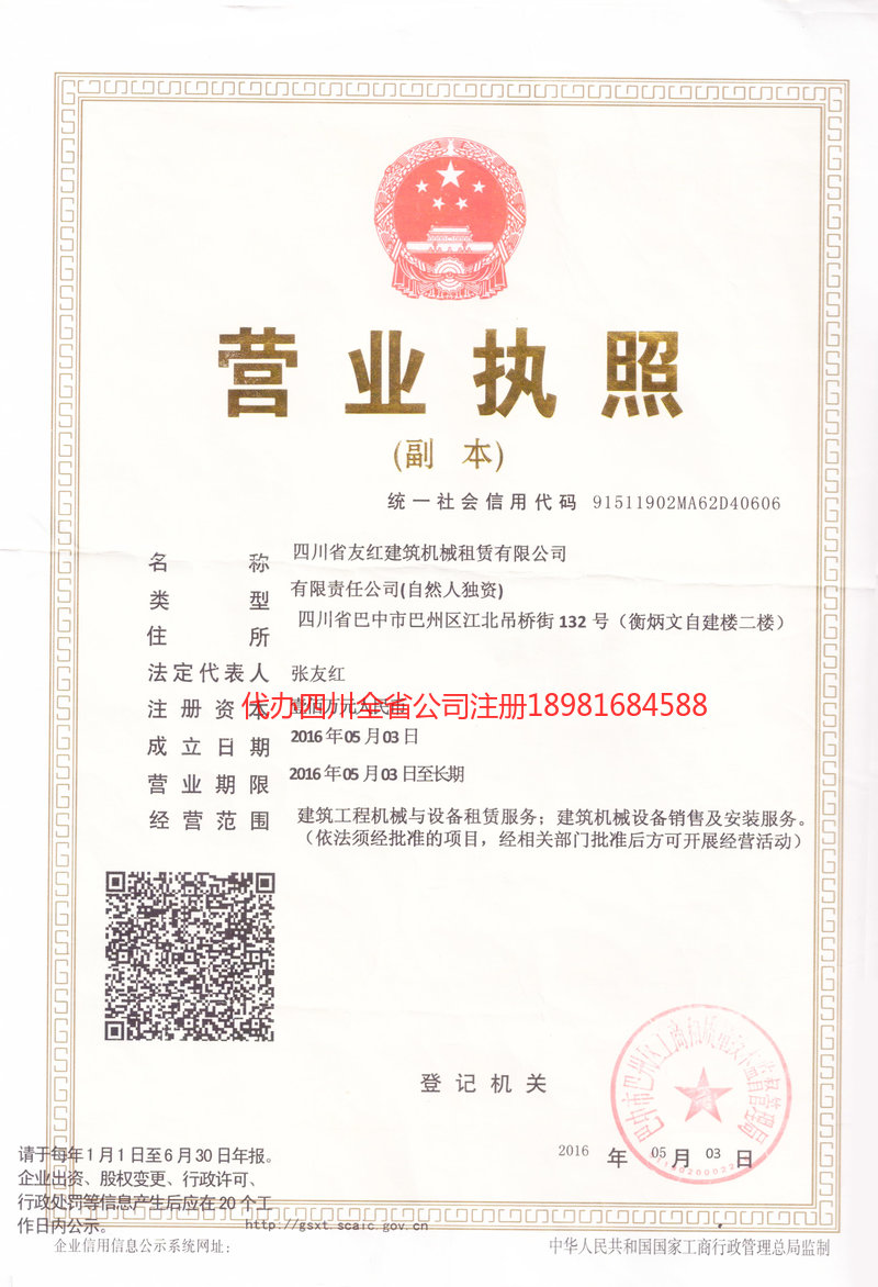 商洛商洛友红建筑机械租赁有限公司