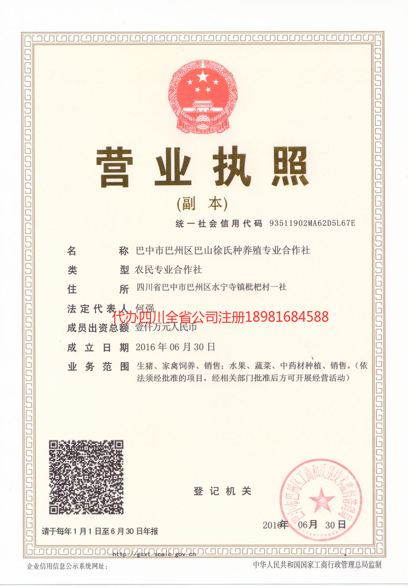 商洛商洛巴山徐氏种养殖专业合作社