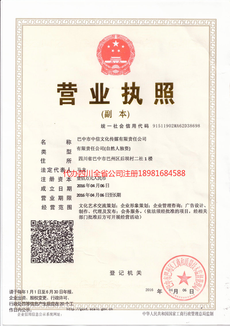 商洛商洛中信文化传媒有限责任公司