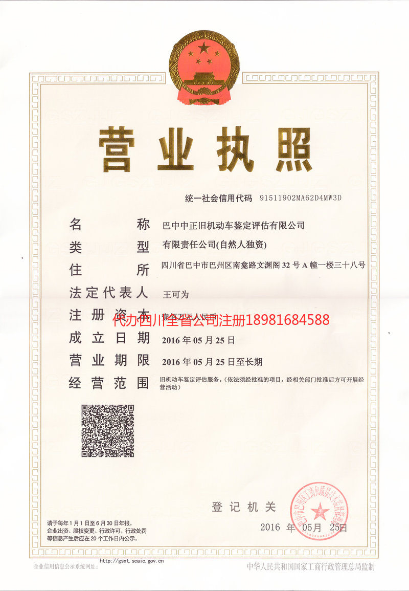 商洛商洛正旧机动车鉴定评估有限公司