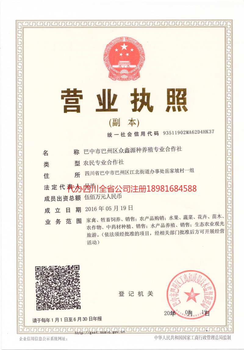 商洛商洛众鑫源种养殖专业合作社