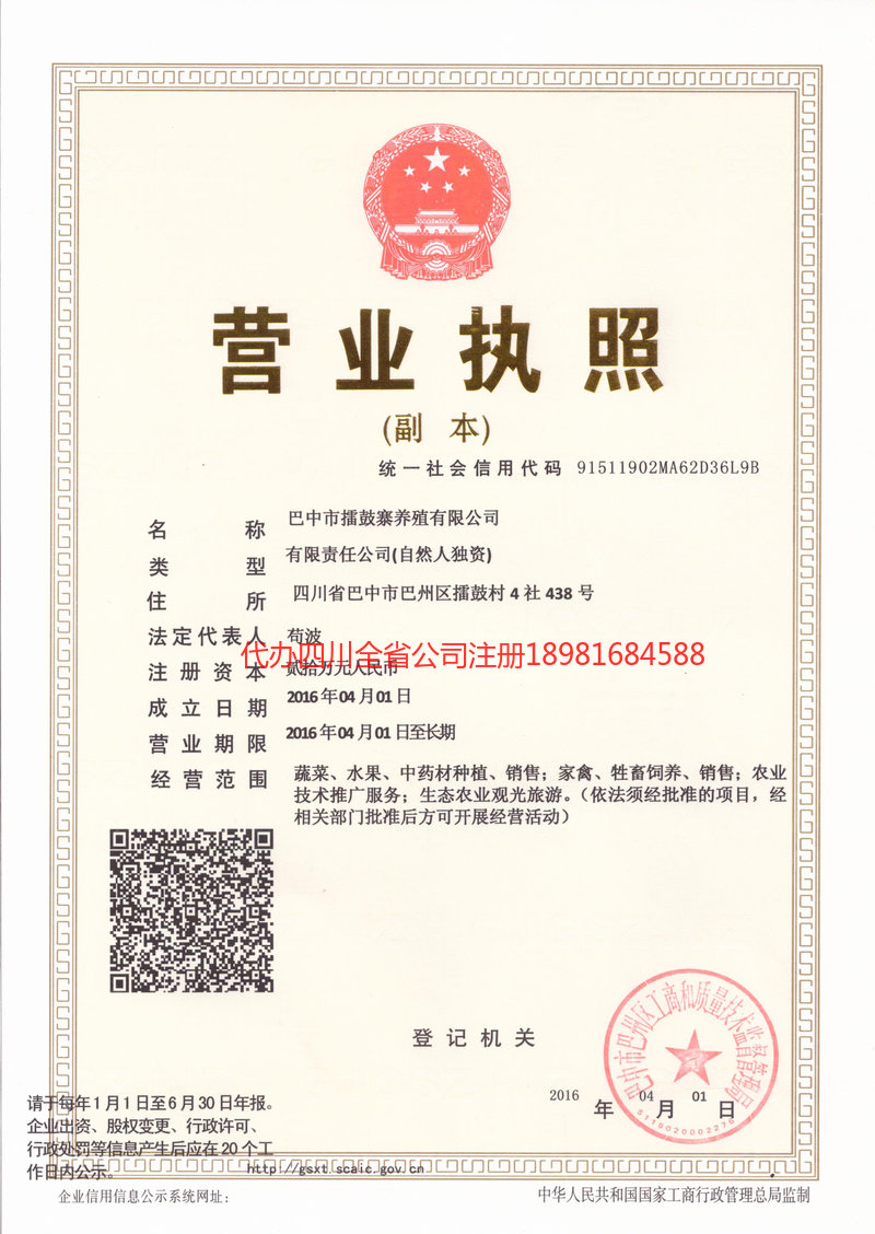 商洛商洛擂鼓寨养殖有限公司