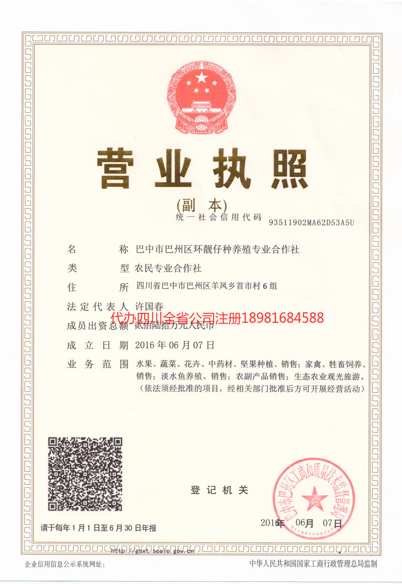 商洛商洛环靓仔种养殖专业合作社