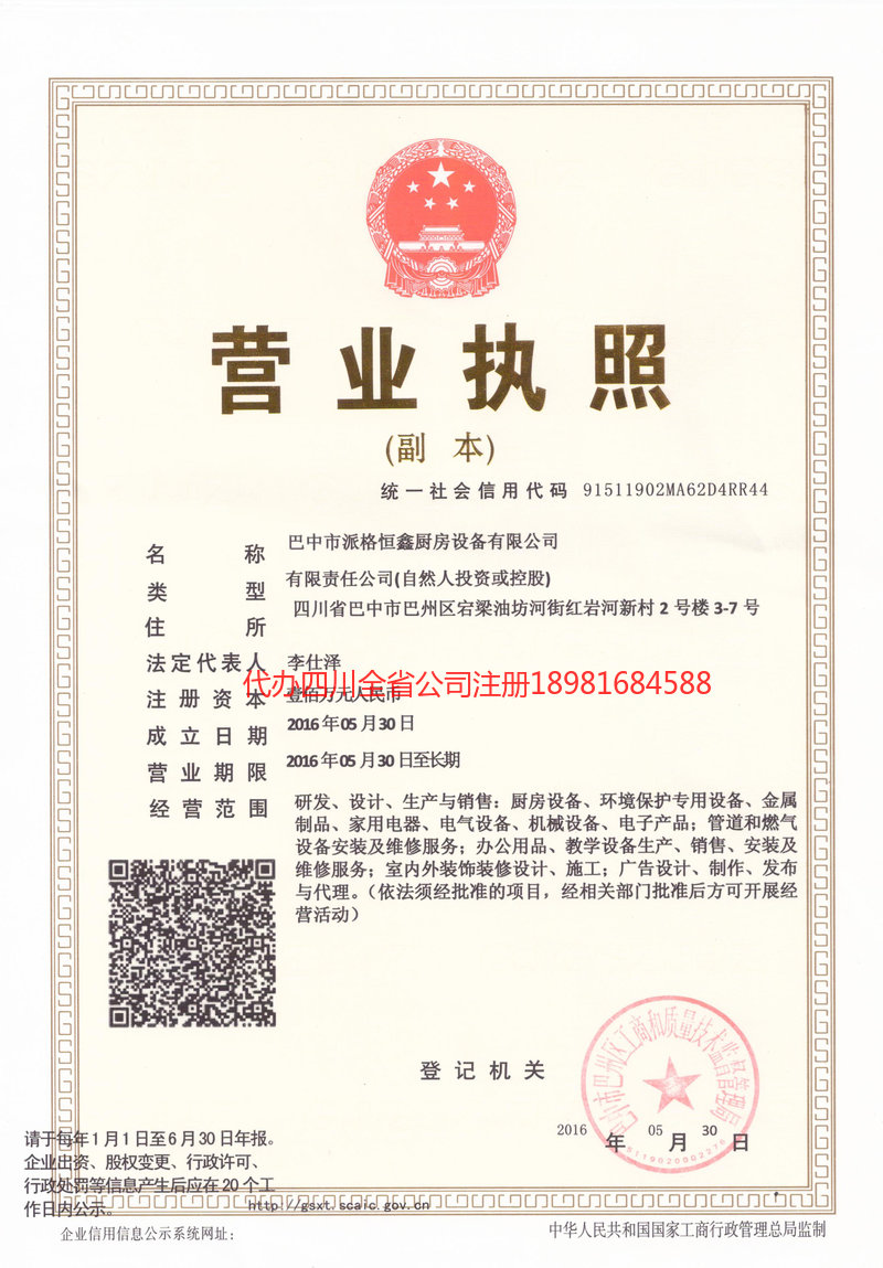 商洛商洛派格恒鑫厨房设备有限公司