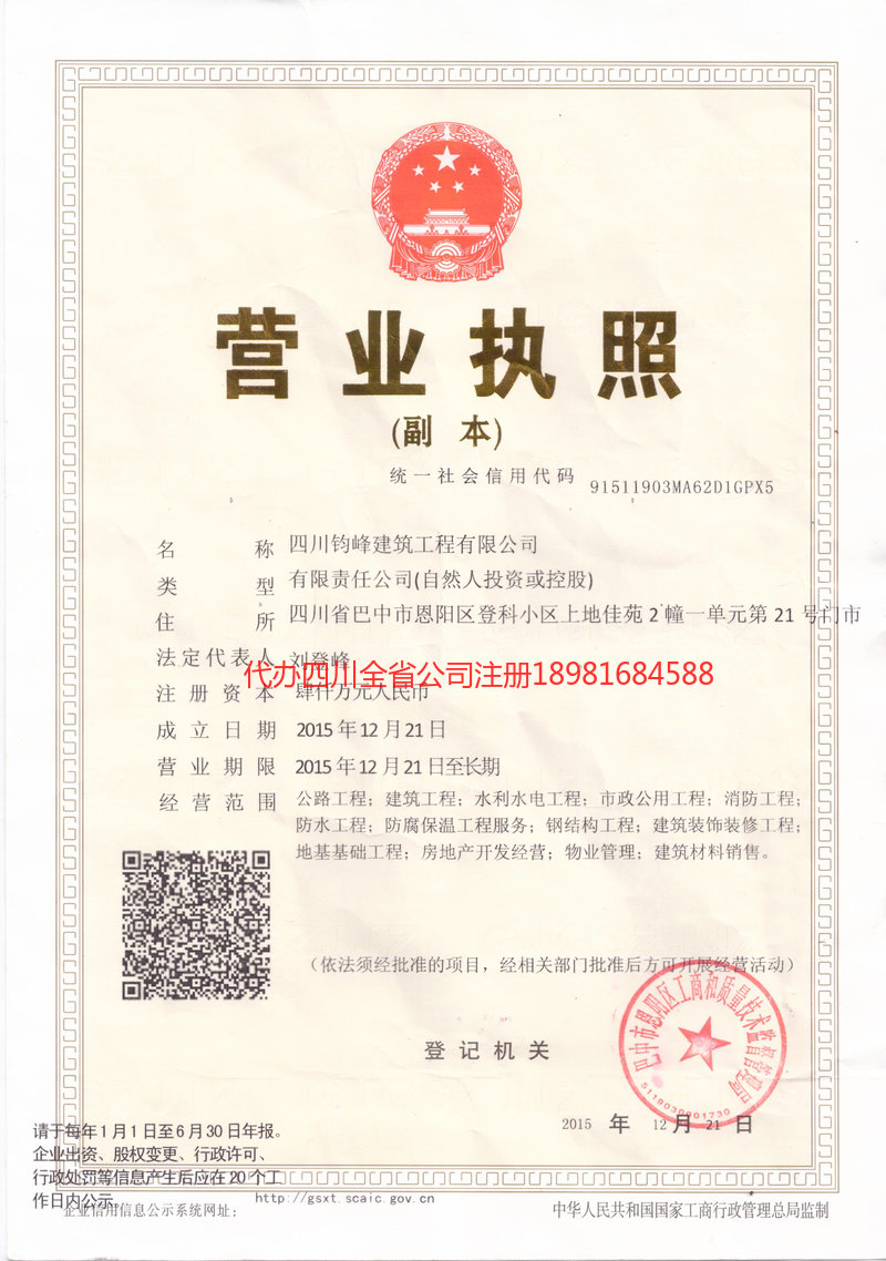 商洛商洛钧峰建筑工程有限公司