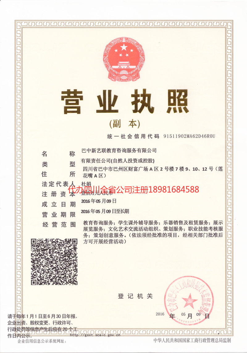 商洛商洛新亿联教育咨询服务有限公司