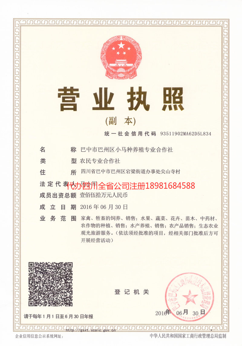 商洛商洛小马种养殖专业合作社